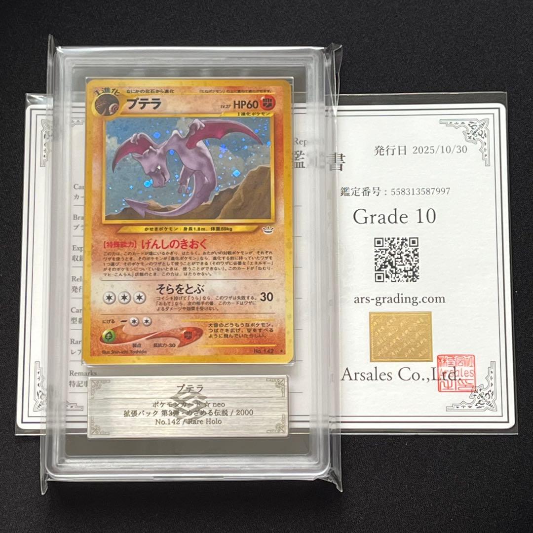 【ARS10】ポケモンカード　旧裏　プテラ　neo　ホロ　鑑定書付き