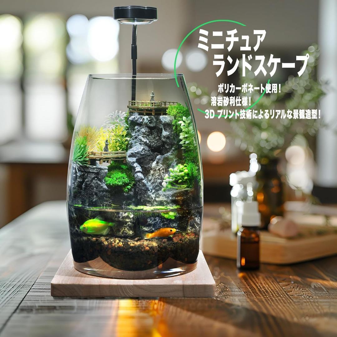 水を入れるだけですぐに始められる ミニチュアランドスケープアクアリウムBセット