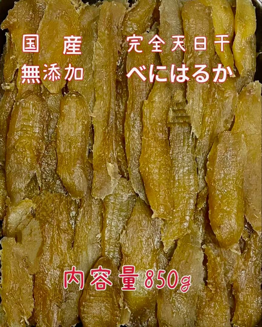 干し芋　ねっとり　柔らかい　天日干し　切り落とし　850gx5個セット