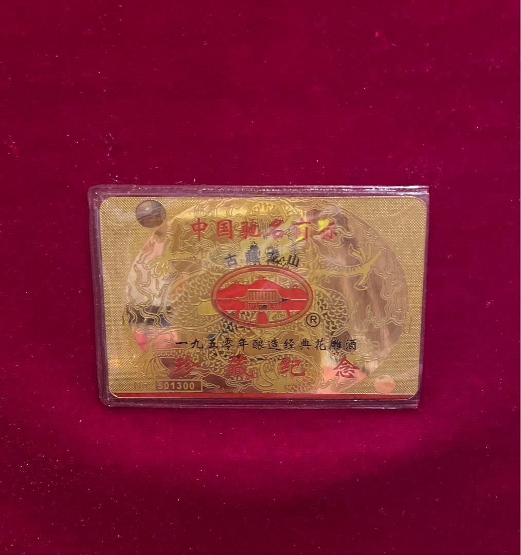 古越龍山 1950年醸造 陶器ボトル 箱付き