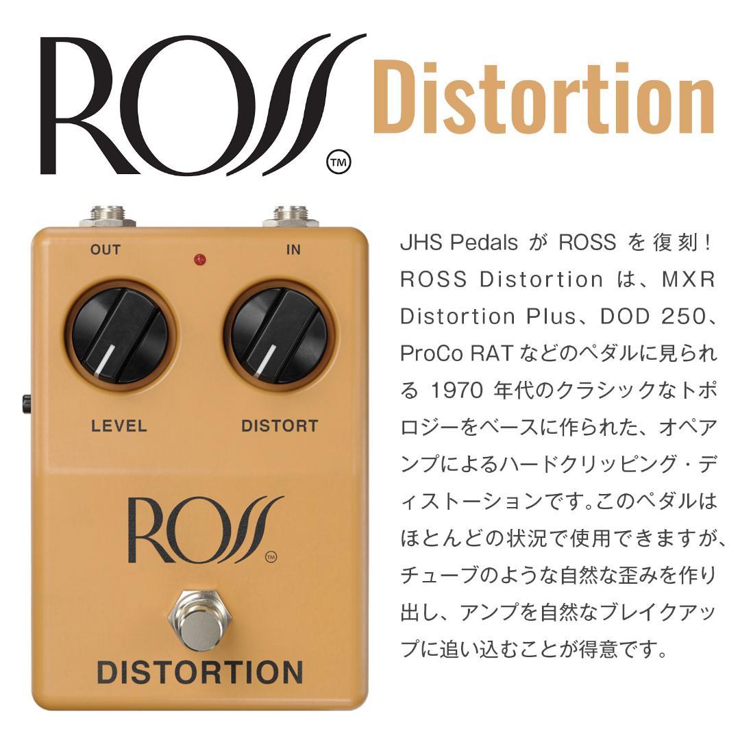 ROSS Distortion JHS復刻 ロス ディストーション