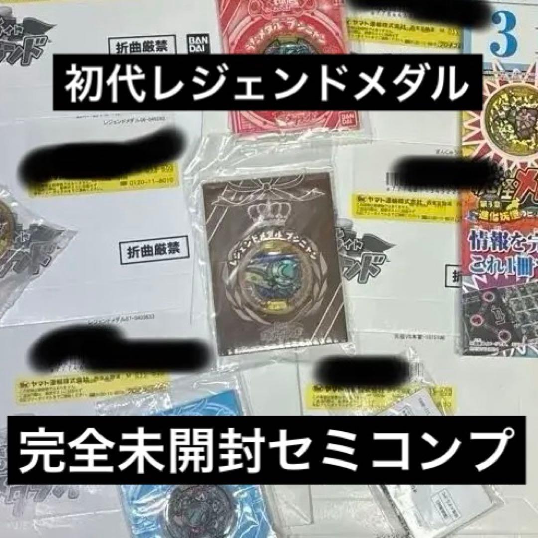 ブシニャン　初代　未開封　レジェンドメダル　説明欄必読　妖怪ウォッチ　妖怪メダル