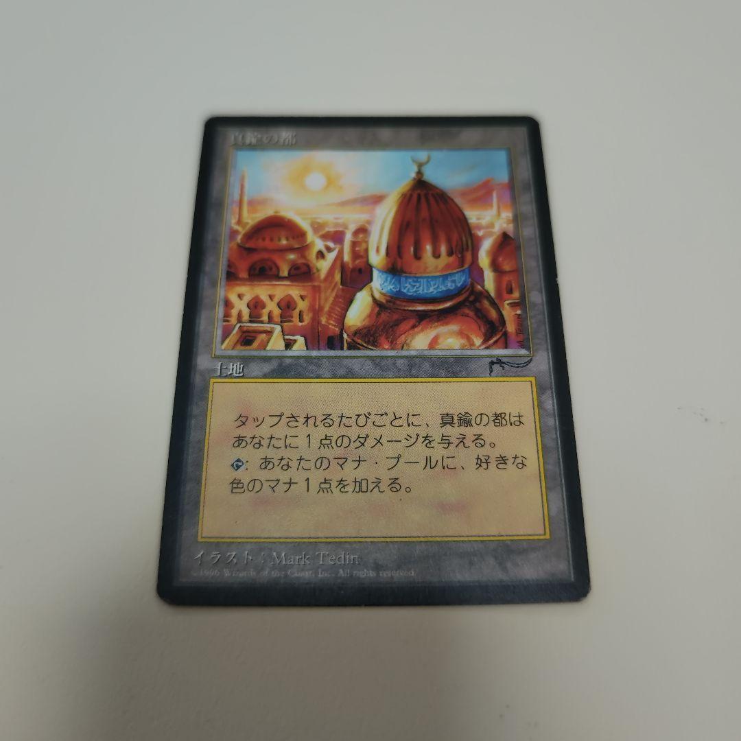 MTG 真鍮の都 黒枠 日 1枚