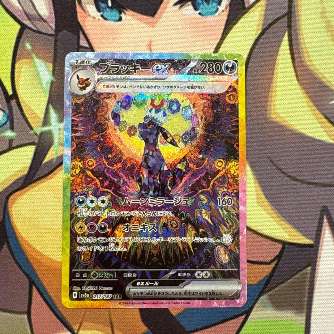 ポケモンカード　ブラッキーex SAR 美品