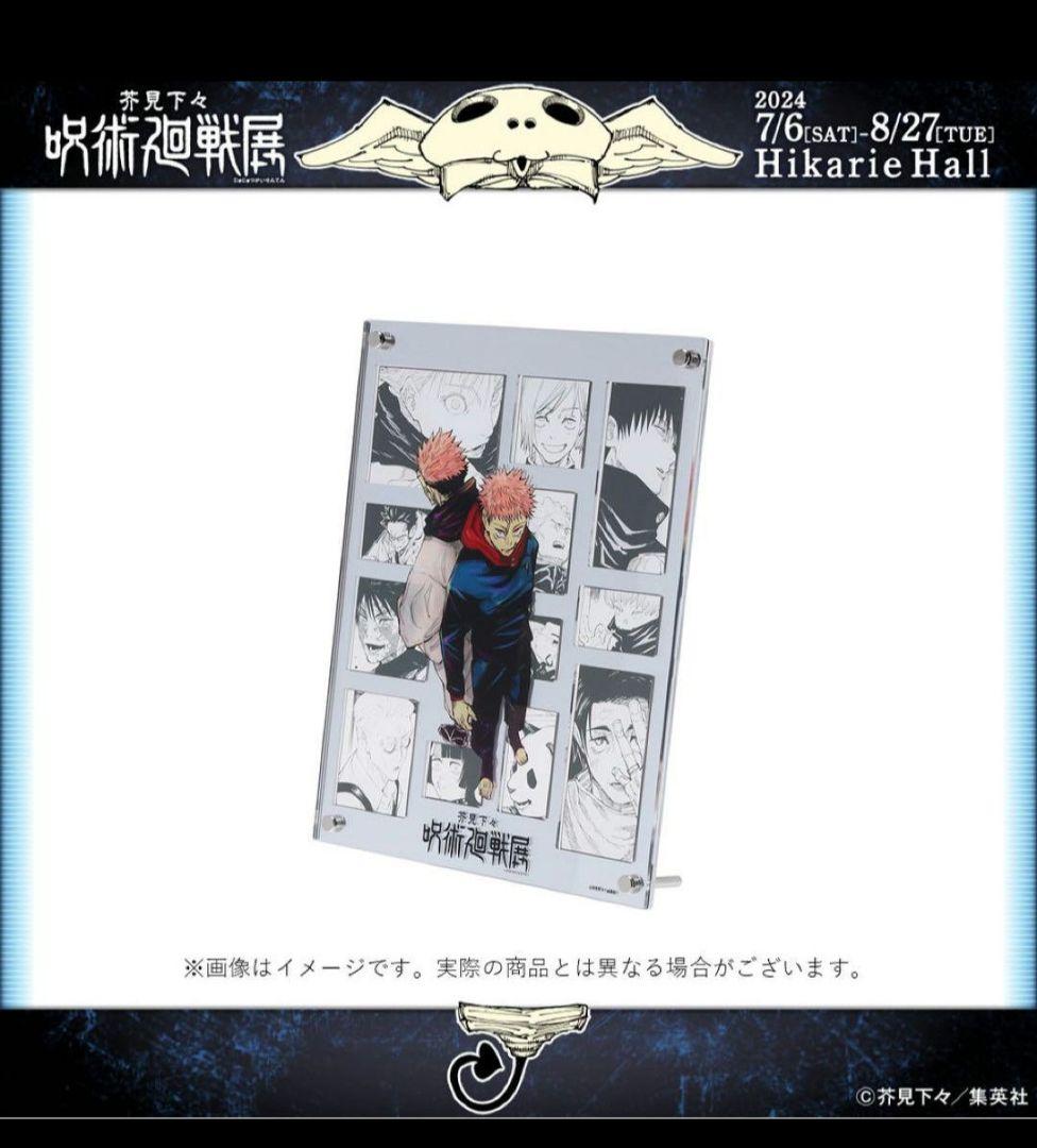 呪術廻戦 呪術廻戦展