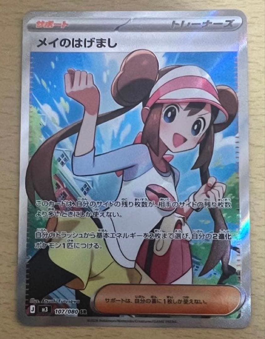 SR メイのはげまし　ムニキスゼロ