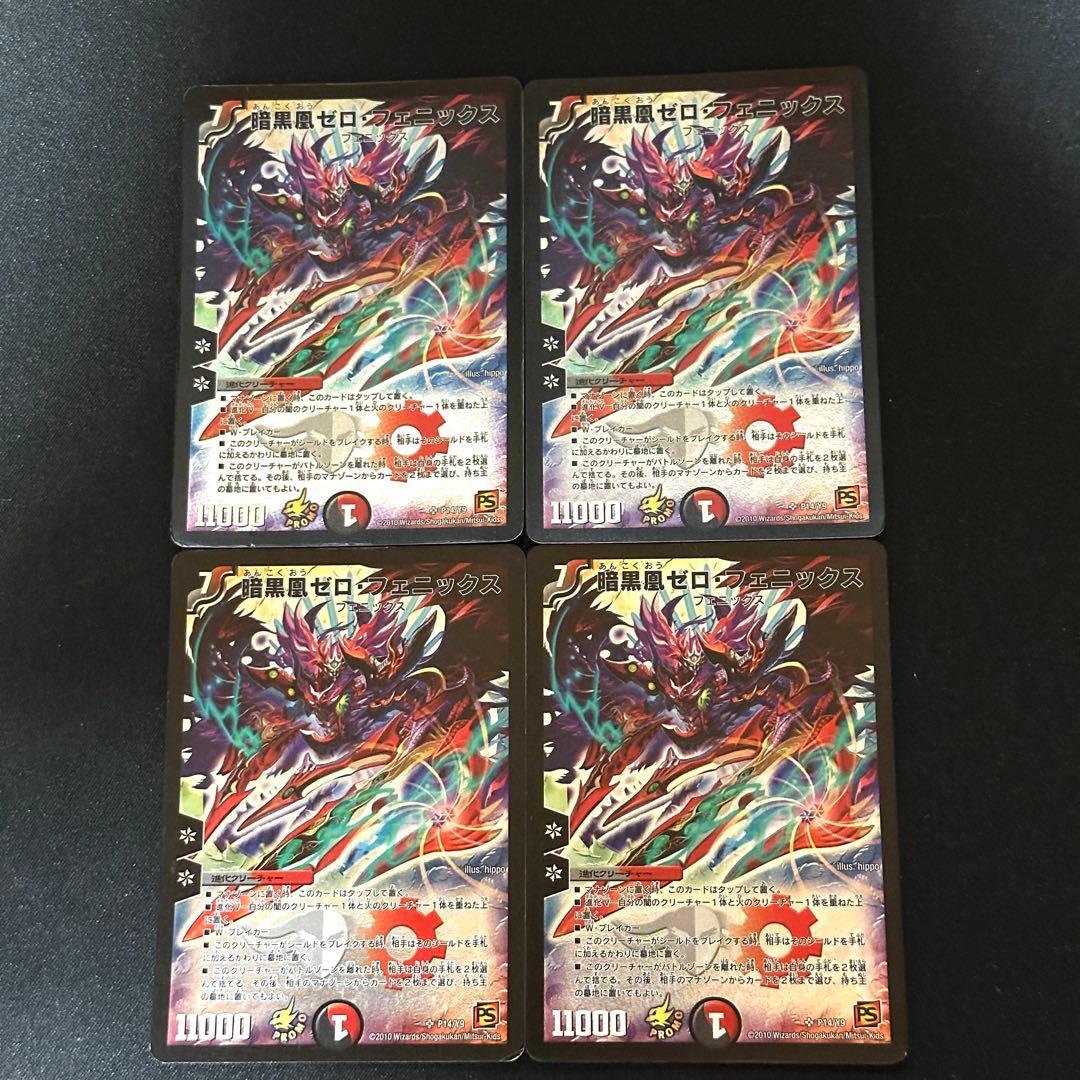 暗黒凰ゼロフェニックス プロモ