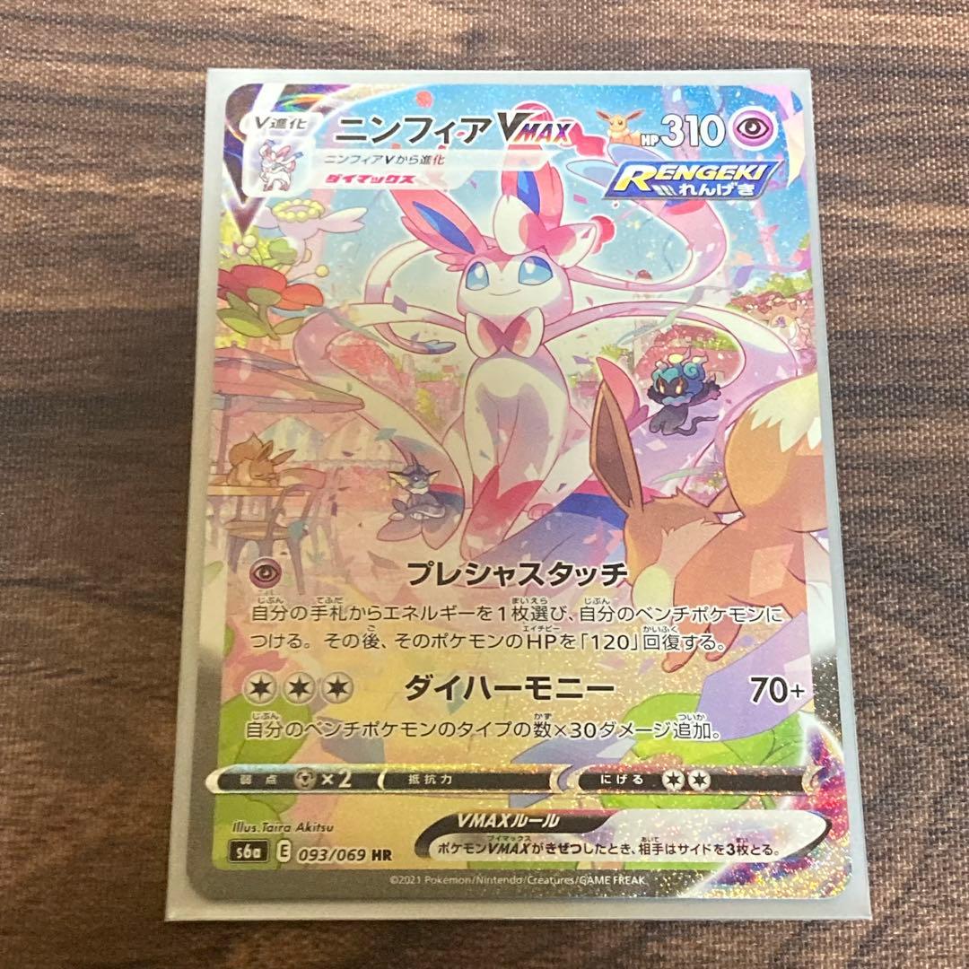 ポケカ イーブイヒーローズ ニンフィアvmax hr sa イラスト違い
