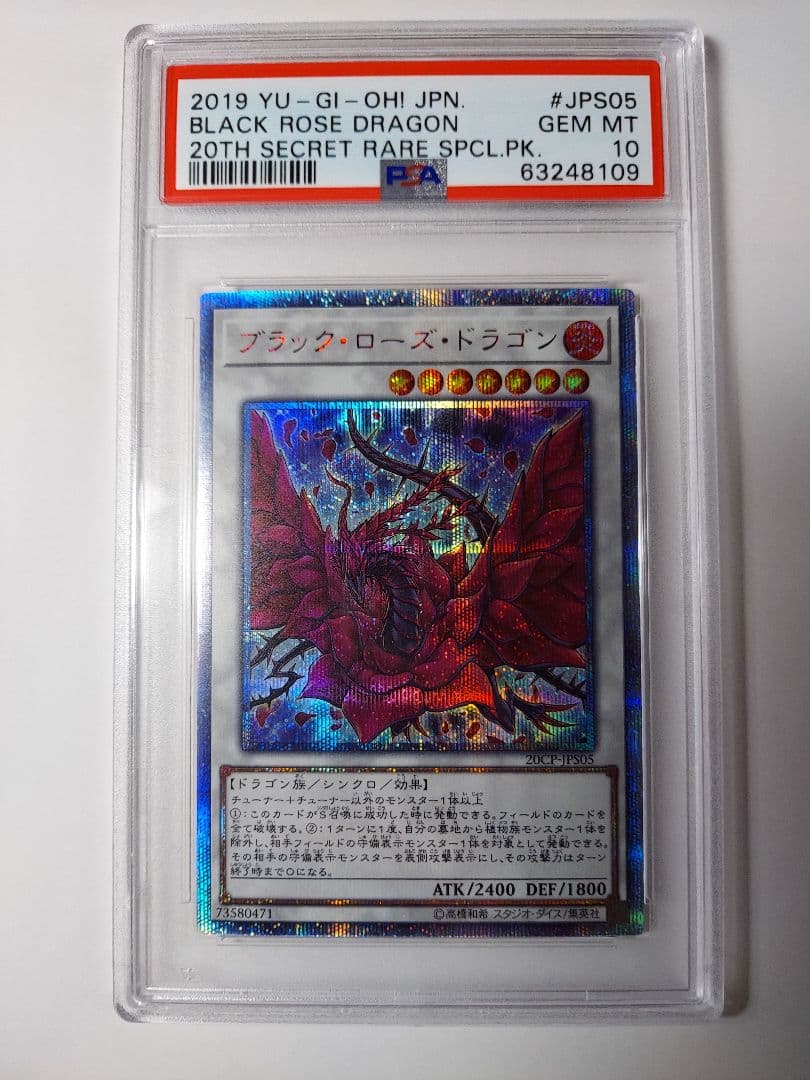 【PSA10】ブラックローズドラゴン　20thシークレットレア