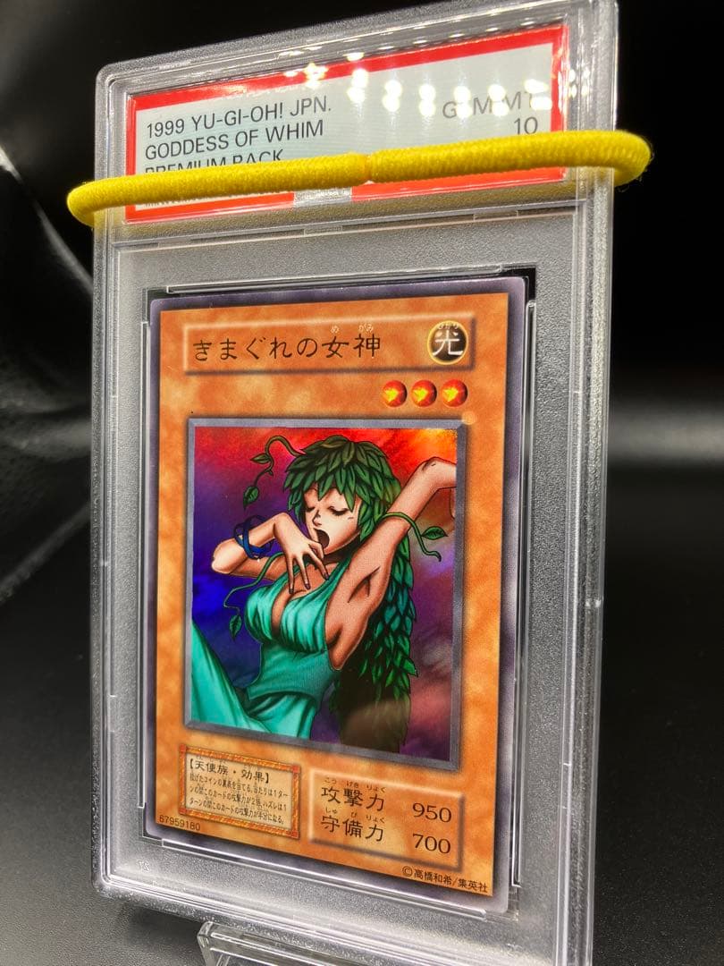 【PSA10】きまぐれの女神 遊戯王 初期 プレミアムパック1 東京ドーム