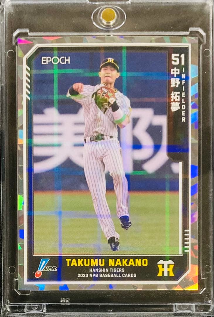 【1of1】中野拓夢 阪神タイガース ホロ版パラレル EPOCH2023 NPB