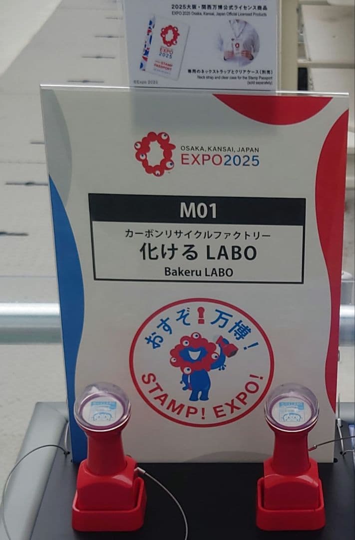 万博　スタンプ　化けるLABO