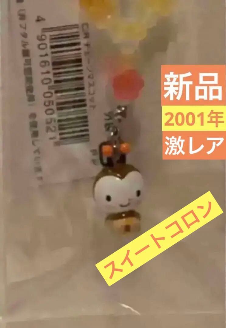 サンリオ☆スイートコロン☆チェーン マスコット ☆激レア 2001年☆新品未開封