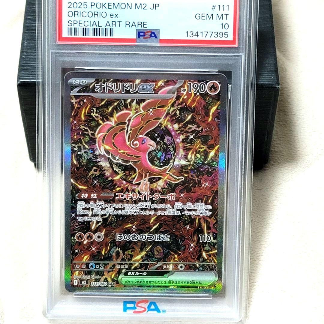 PSA10 オドリドリex 111/080 sar psa10 ポケモンカード