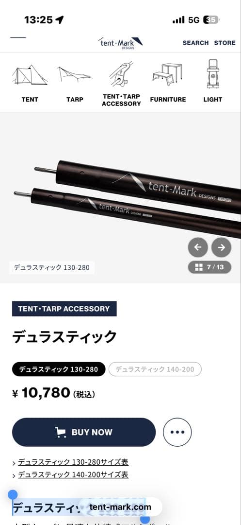 デュラスティック 130-280 2本セット