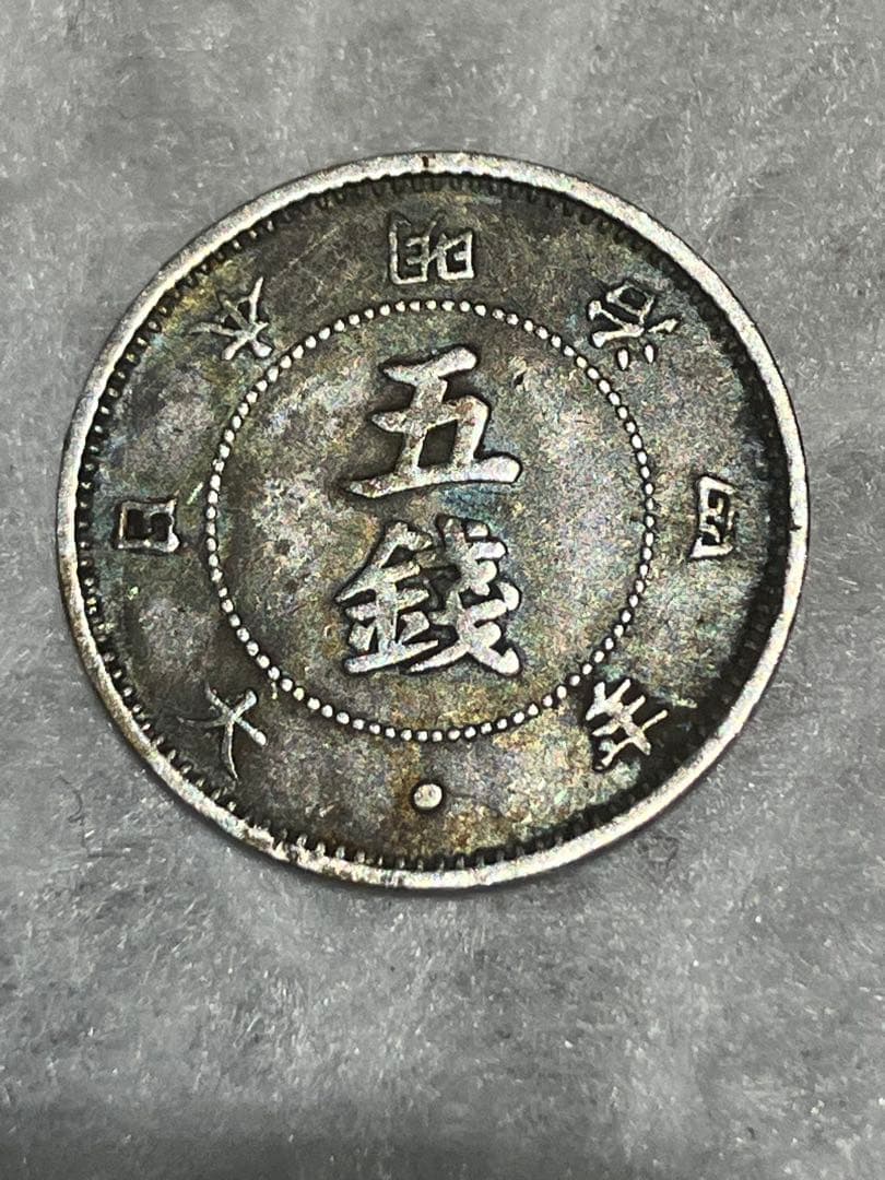 明治4年 五銭 銀貨｜重量約1.2g｜平縁｜未鑑定