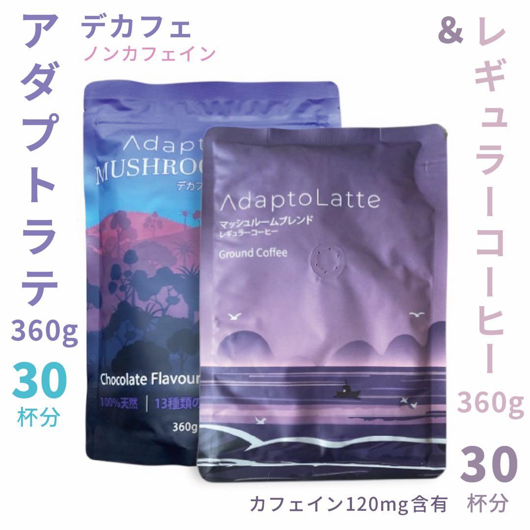 ＼昨日到着／AdaptoLatte★ アダプトラテ デカフェ+コーヒーレギュラー