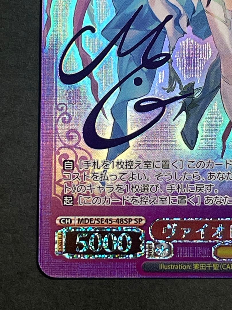 ヴァイオレット・ノーブル　美雲　SP ヴァイスシュヴァルツ　マクロスΔ