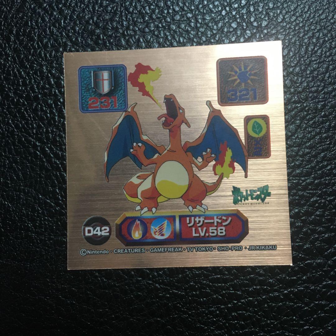 ポケモンシール　リザードン