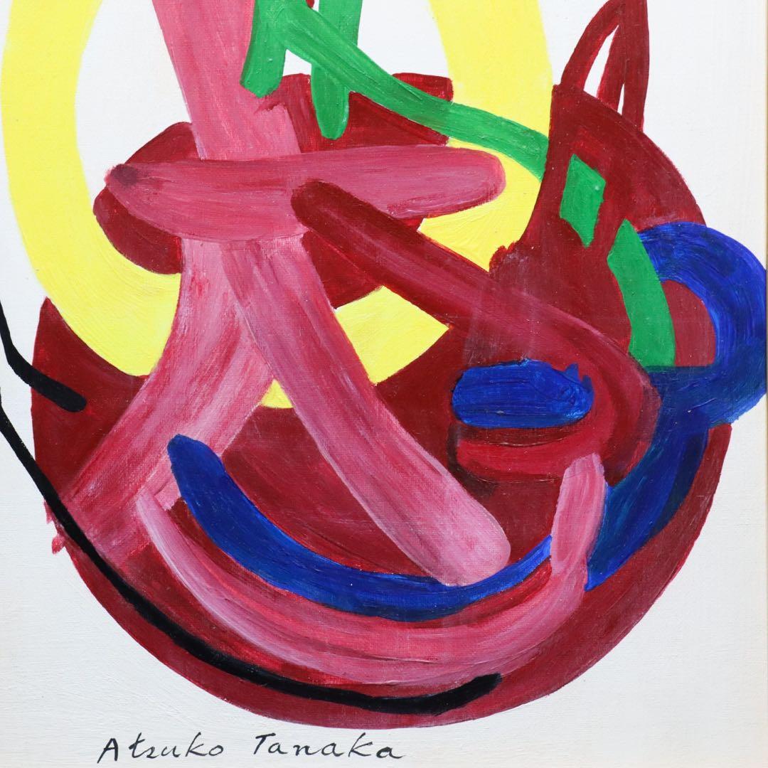 田中敦子 抽象画 肉筆