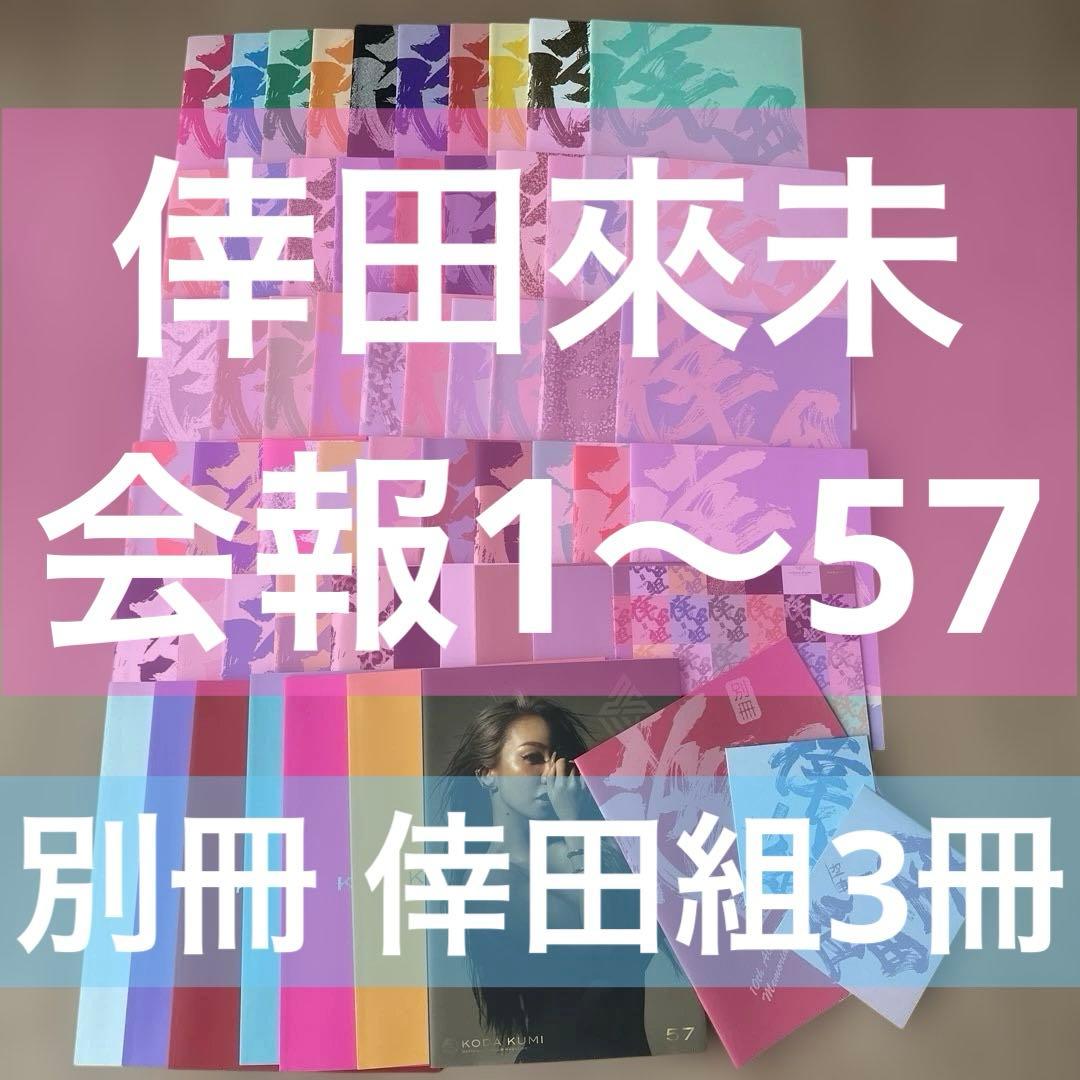 ▲:倖田來未 会報誌 まとめ売り セット 倖田組 レア