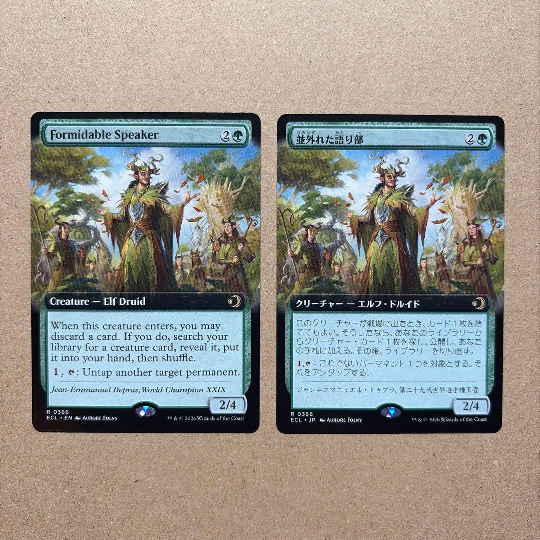MTG(366)拡張アート 並外れた語り部/Formidable Speaker