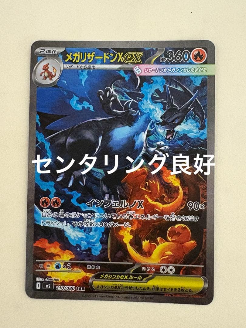 ポケモンカードメガリザードンX ex SAR psa推奨 センタリング良好