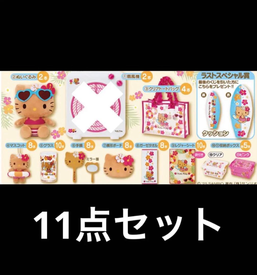 ハローキティ当たりくじ　フルコンプリートセット　日焼けキティ　一番くじ