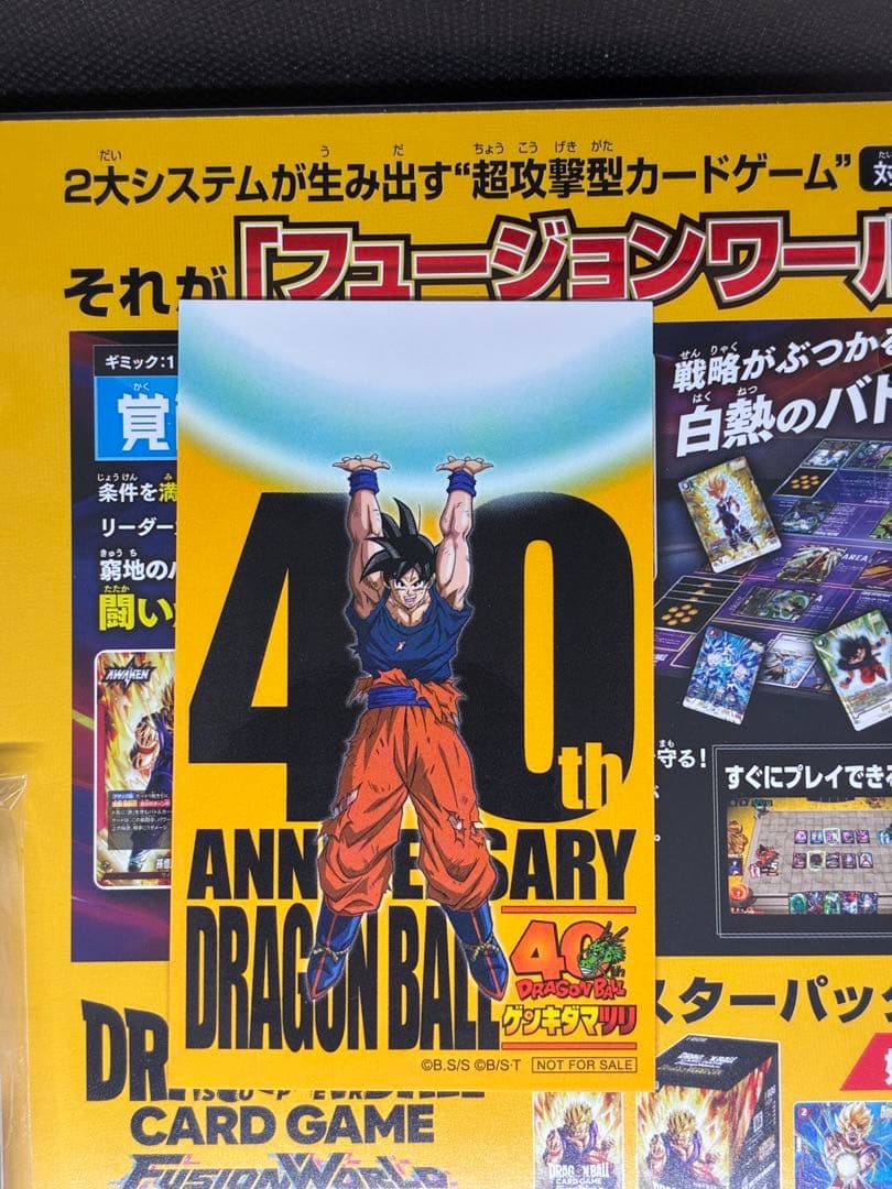 ドラゴンボールカードゲーム フュージョンワールド 40周年記念