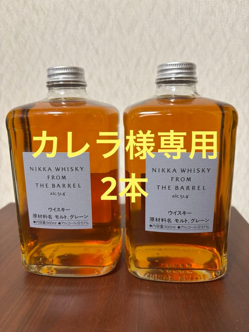 【カレラ】NIKKA FROM THE BARREL(2本)