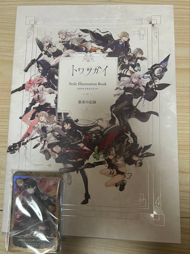 トワツガイ スタイルイラストブック