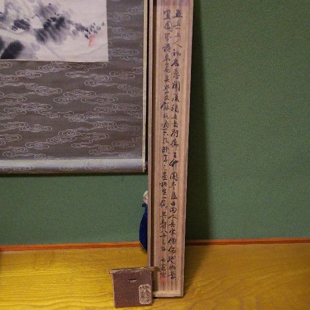 掛軸(平野五岳先生書山水圖)