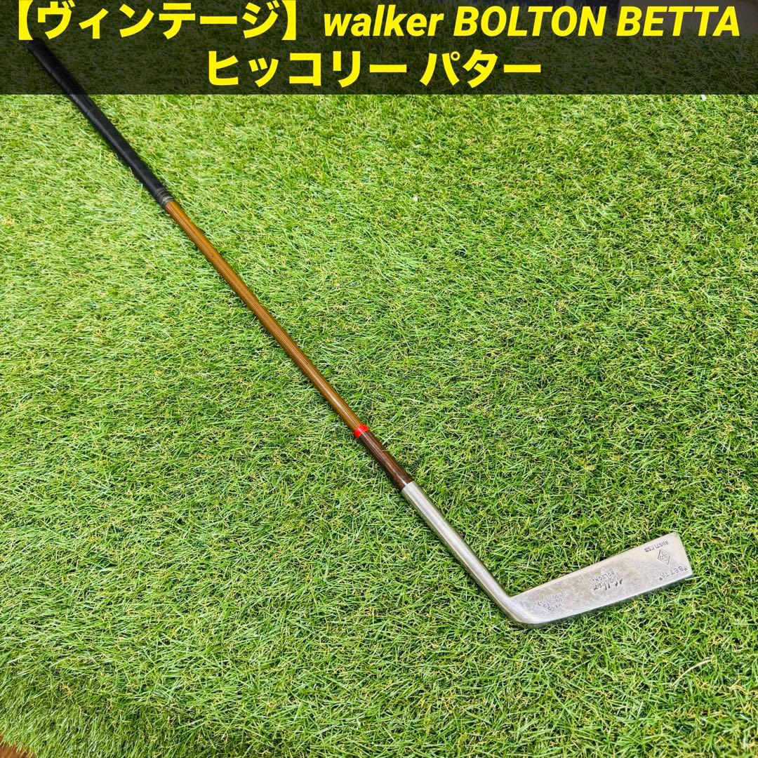 【ヴィンテージ】Walker BOLTON BETTA ヒッコリー パター