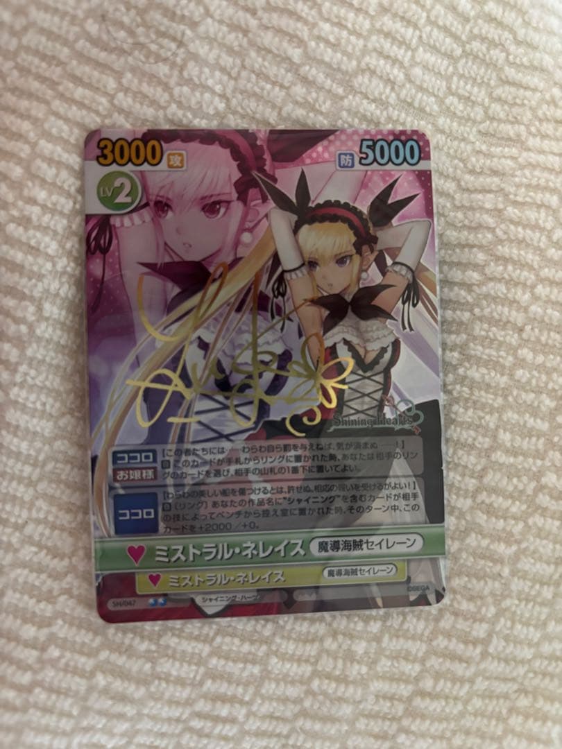 ヴィクトリースパーク　ミストラル・ネレイス　サインカード　極美品