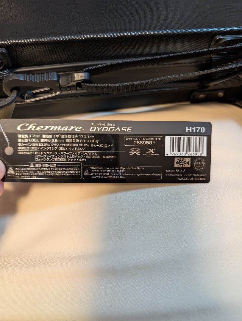 Chermare oyogase H170 シマノ　チェルマーレ泳がせ170H