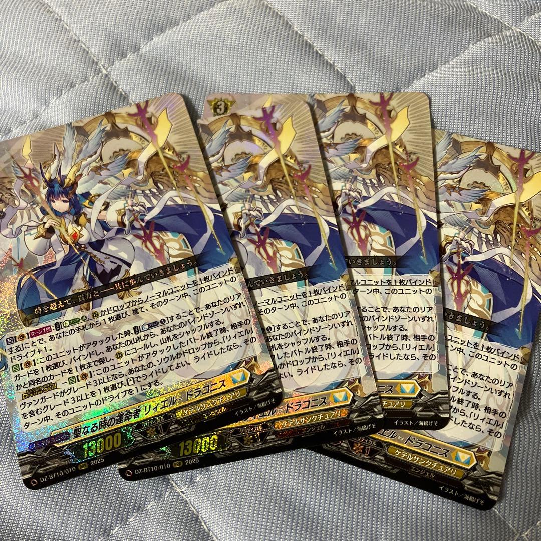 聖なる時の運命者　リィエル=ドラコニス