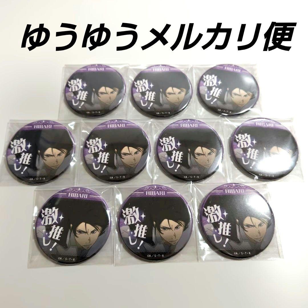 家庭教師ヒットマンREBORN! 激推し缶バッジ5 雲雀恭弥10個