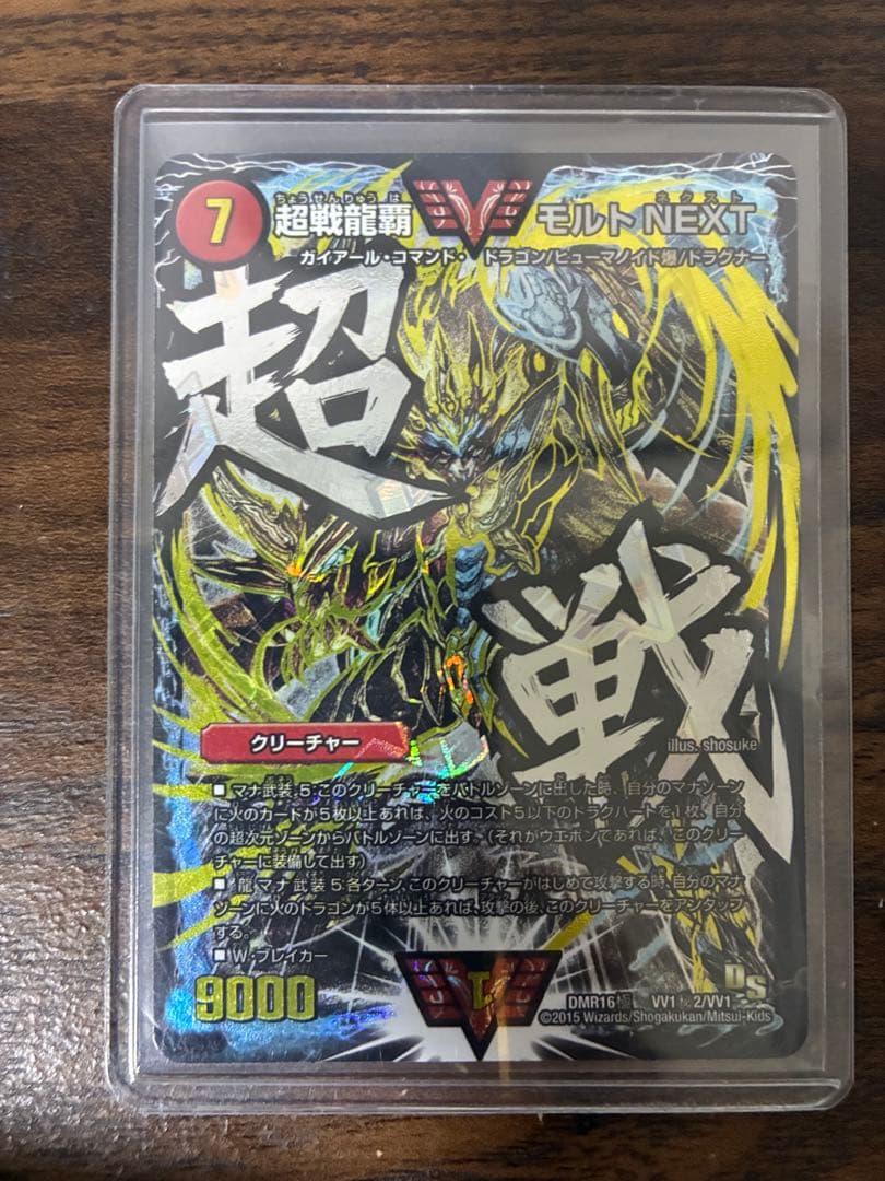 超戦龍覇 モルトNEXT モルネク 文字 文字シク 文字シークレット
