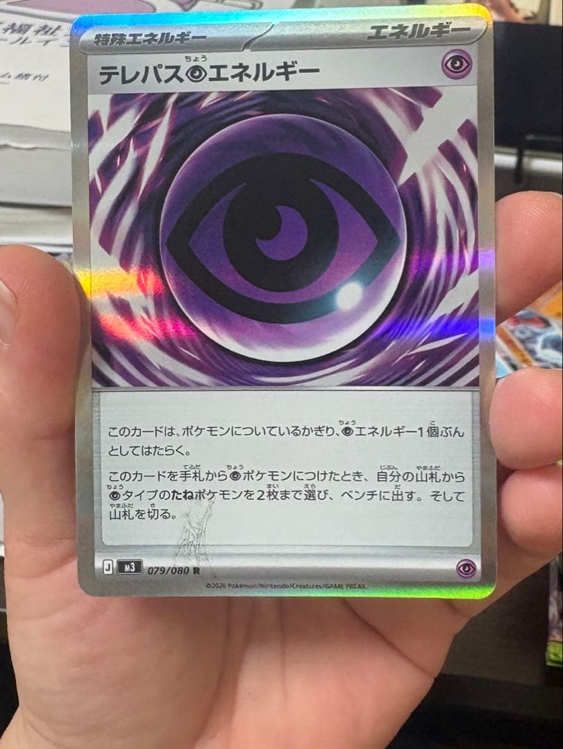 テレパス超エネルギー　エラーカード