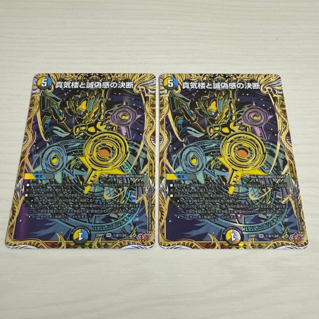 真気楼と誠偽感の決断 パーフェクトペテンシー 秘 シク シークレット 2枚セット