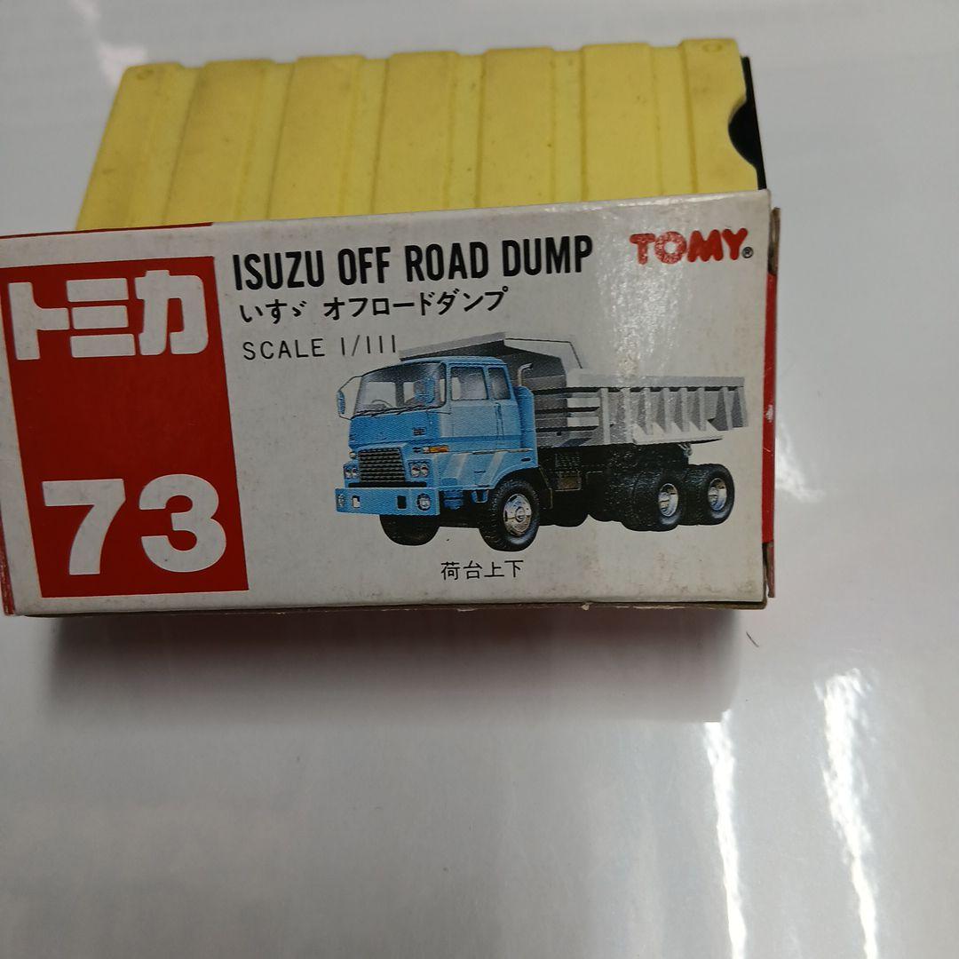 トミカ 73 ISUZU オフロードダンプ