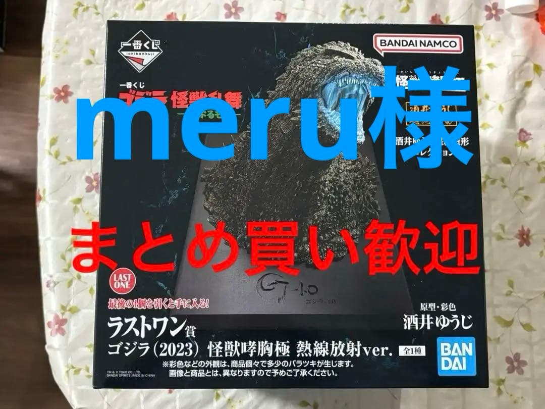 ゴジラ 一番くじ 怪獣乱舞 フィギュア ラストワン ゴジラ (2023) 2点