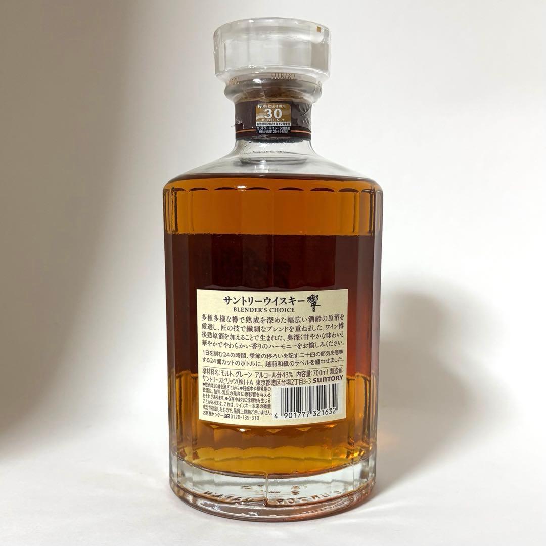 サントリーウイスキー 山崎 12年 響 ブレンダーチョイス 700ml セット
