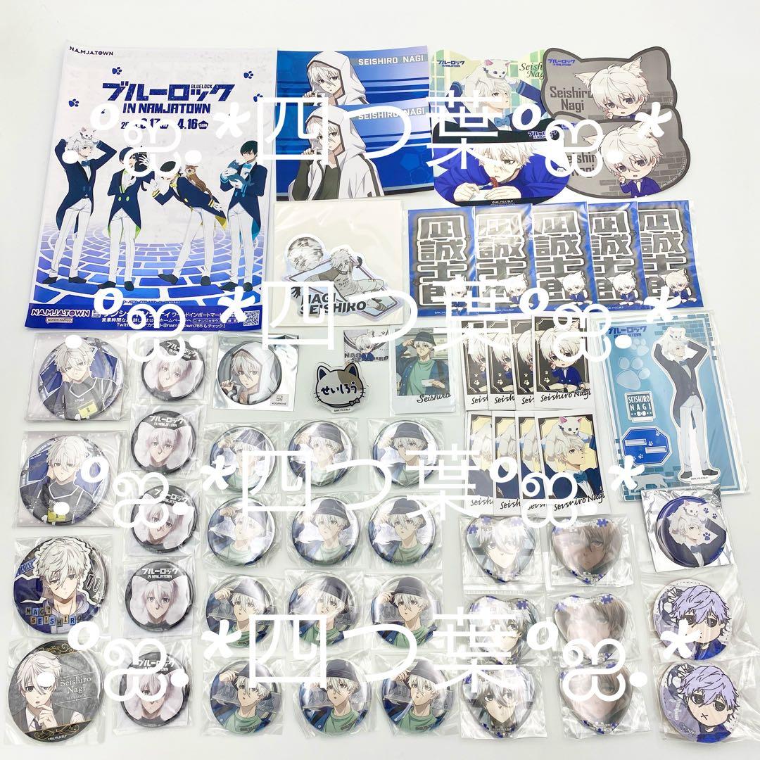 【匿名配送】ブルーロック 凪 誠士郎 グッズ まとめ売りセット