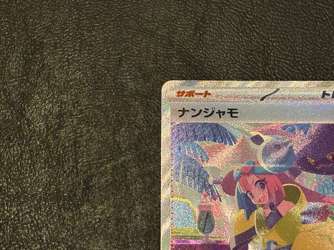 ナンジャモ SAR SR セット