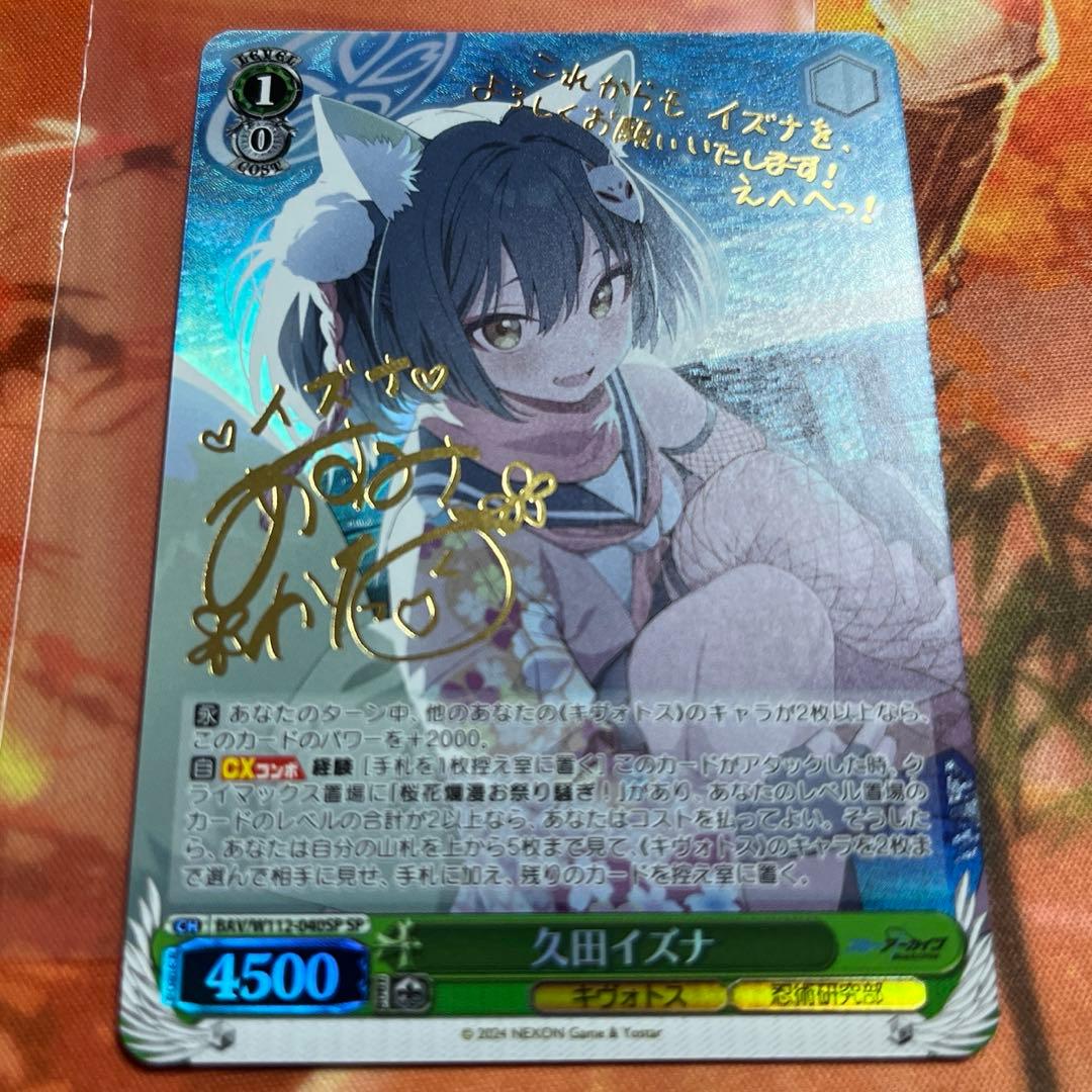 ヴァイス ブルーアーカイブ ブルアカ 久田イズナ SP サイン