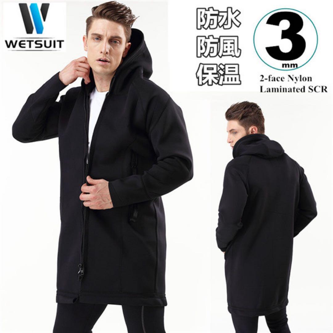 ウェットスーツ 男女兼用 3mm フード付き コート サーフィンサイズS