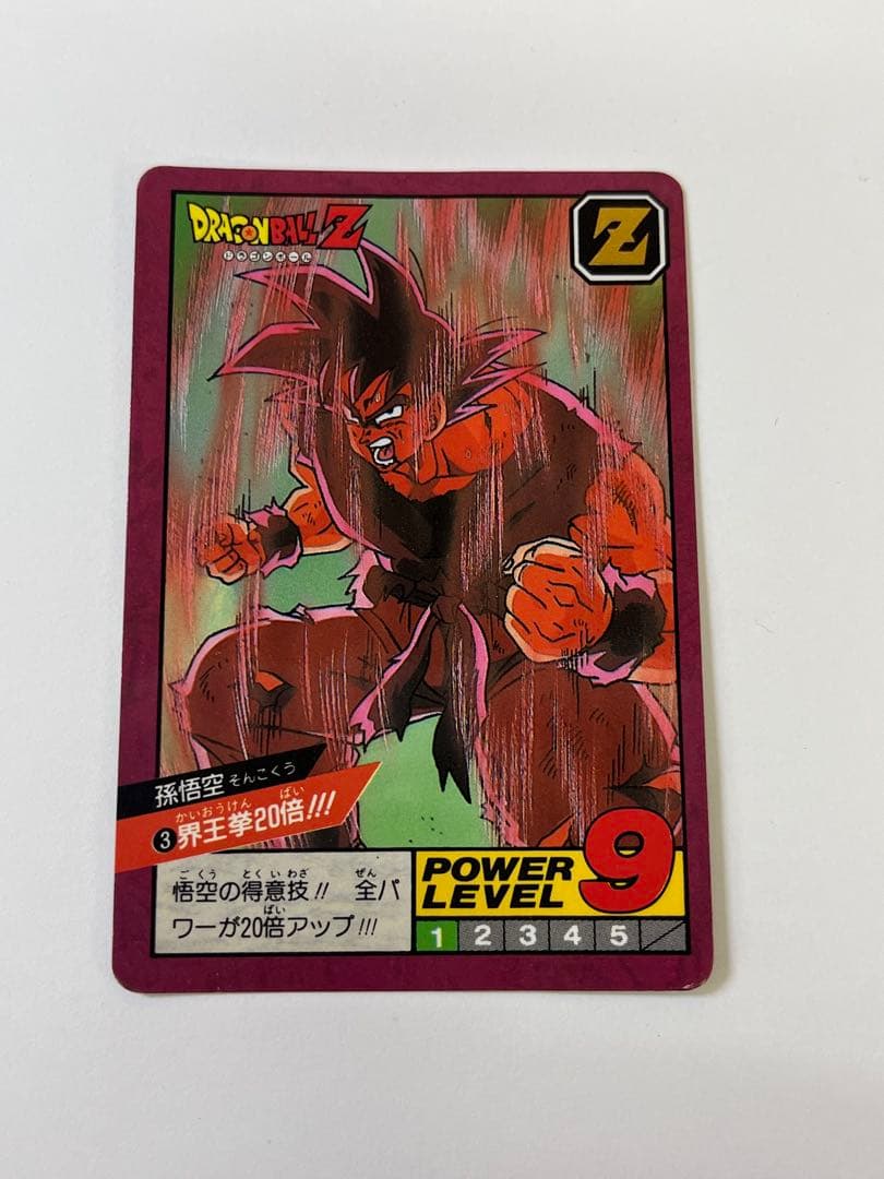G875希少 1991年 ドラゴンボールZ スーパーバトル 孫悟空 界王拳20倍