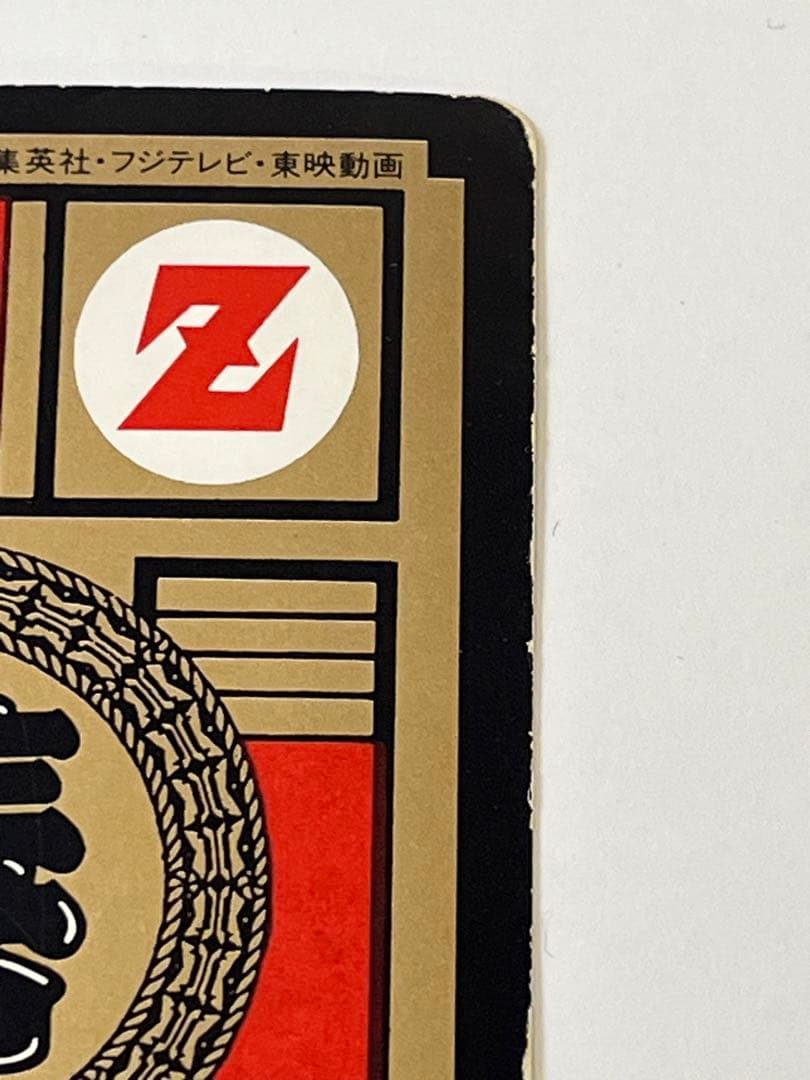 G875希少 1991年 ドラゴンボールZ スーパーバトル 孫悟空 界王拳20倍