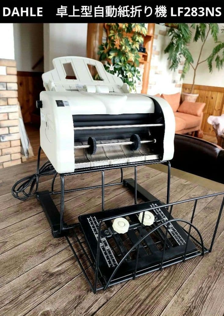 ダーレー　DAHLE　卓上型自動紙折り機 LF283NS　訳あり